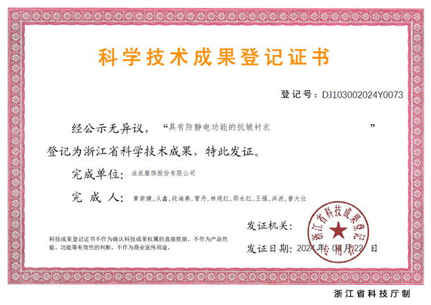 浙江省科学技术成果